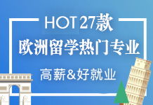 歐洲留學(xué)咨詢(xún)指南 選擇新通教育，讓追夢(mèng)之路更清晰
