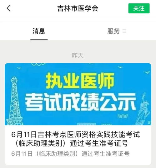 醫(yī)師技能公布最新通過名單，新增多種查詢渠道助力便捷獲取