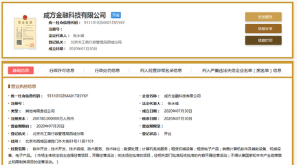 央行征信中心、印鈔造幣總公司等重磅股東加持，成方金融科技成立聚焦技術轉讓與咨詢