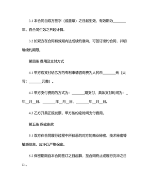 2025年度專利申請咨詢、技術轉讓及專利轉讓手續綜合服務合同
